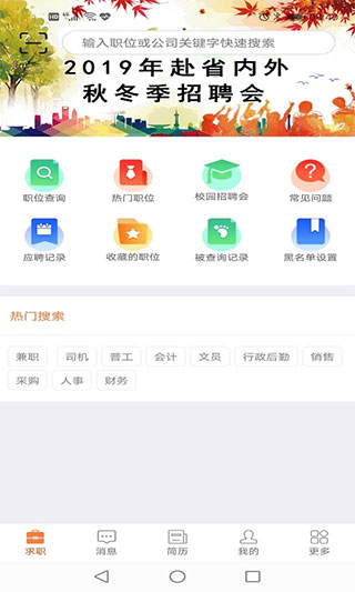 厦门人才网个人版软件介绍