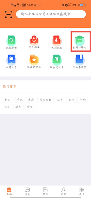 厦门人才网个人版使用指南2