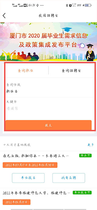 厦门人才网个人版使用指南3