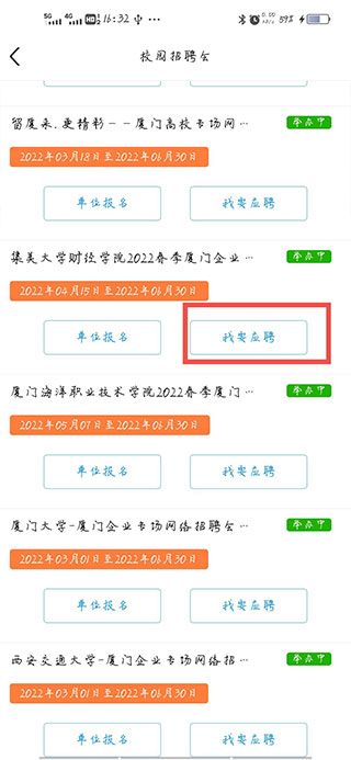 厦门人才网个人版使用指南4