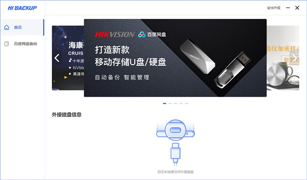 Hi Backup软件下载软件介绍