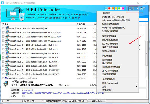 HiBit Uninstaller使用教程6