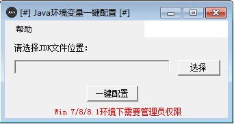 Java环境变量一键配置官方版下载软件介绍