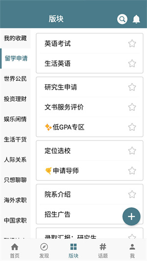一亩三分地app下载官方版 第3张图片