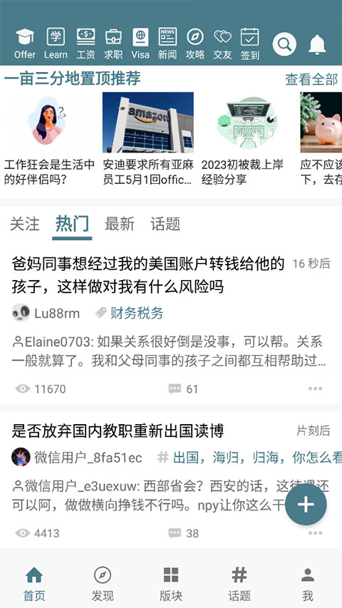 一亩三分地app官方版登录教程1