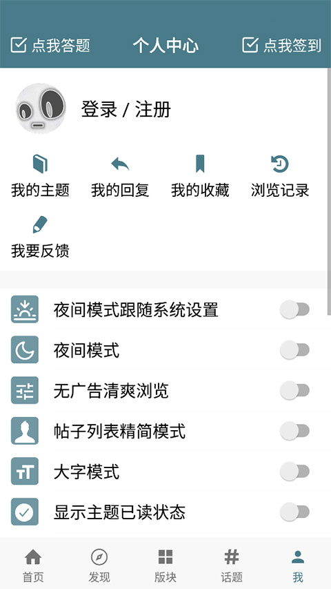 一亩三分地app官方版登录教程2
