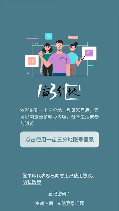 一亩三分地app官方版登录教程3