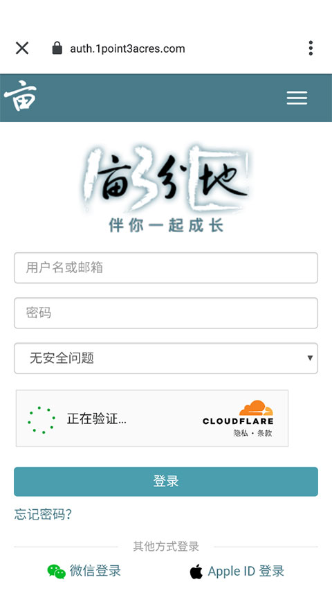 一亩三分地app官方版登录教程4