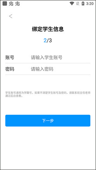 徐州智慧教育云平台登录介绍2