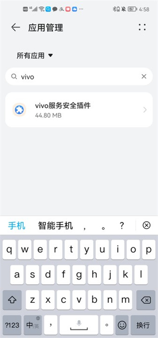 vivo服务安全插件怎么删除3