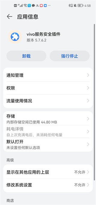 vivo服务安全插件怎么删除4