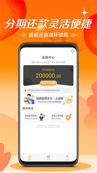 极风分期app下载安装 第1张图片