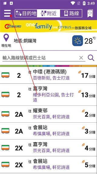 香港新巴城巴app使用方法1