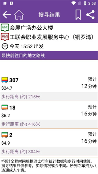 香港新巴城巴app使用方法6