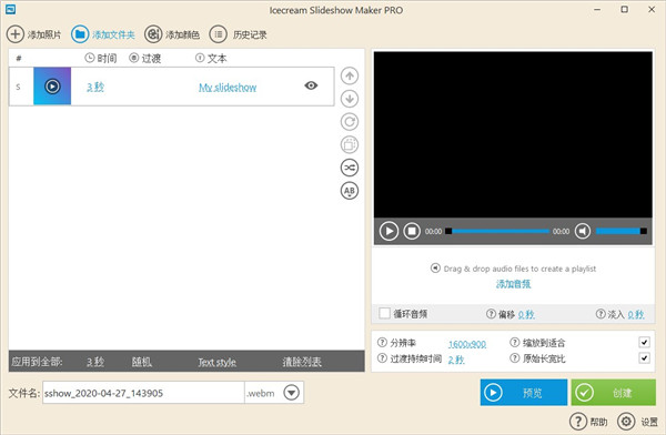 Icecream Slideshow Maker中文破解版下载软件介绍