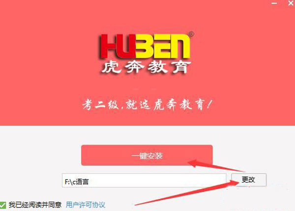 虎奔教育计算机二级使用方法1