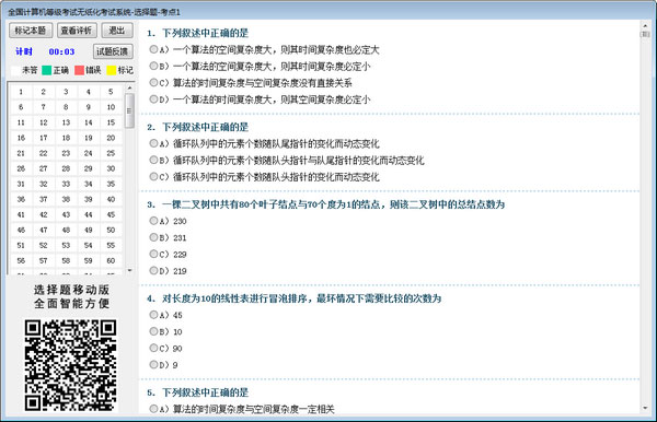 虎奔教育计算机二级使用方法4