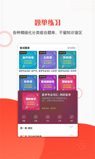 医考帮app下载 第1张图片
