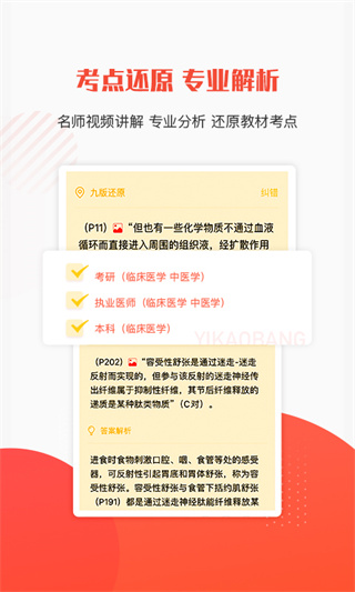 医考帮app下载 第3张图片