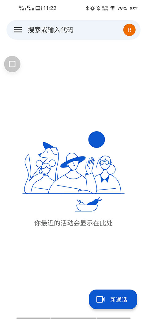 如何使用谷歌视频会议1
