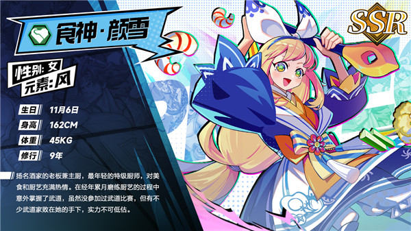 猎码计划SSR级武道家角色介绍1