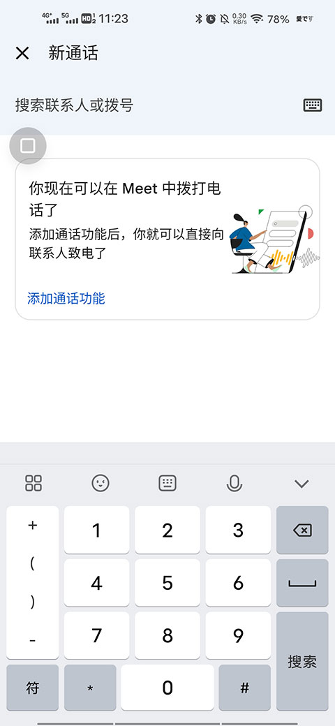 如何使用谷歌视频会议2