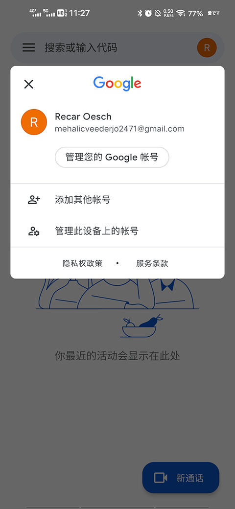 如何使用谷歌视频会议4