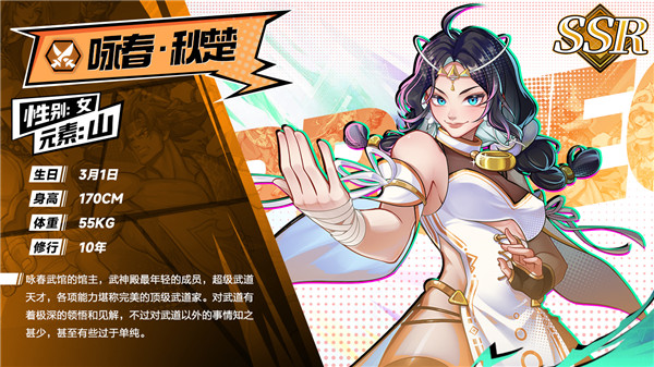 猎码计划SSR级武道家角色介绍3