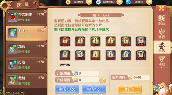驯龙物语果盘版手机版生活技能攻略2