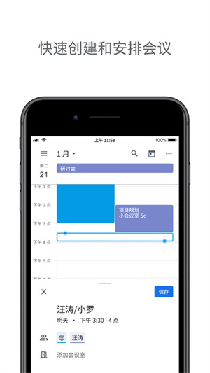 谷歌日历app下载 第1张图片
