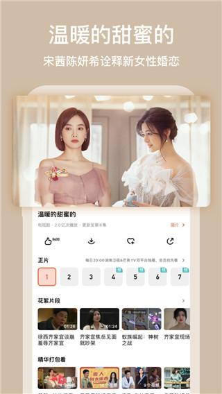芒果TV2023最新版 第1张图片
