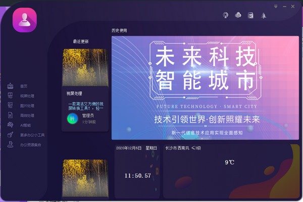 工作大咖软件介绍