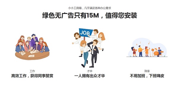 工作大咖下载功能介绍