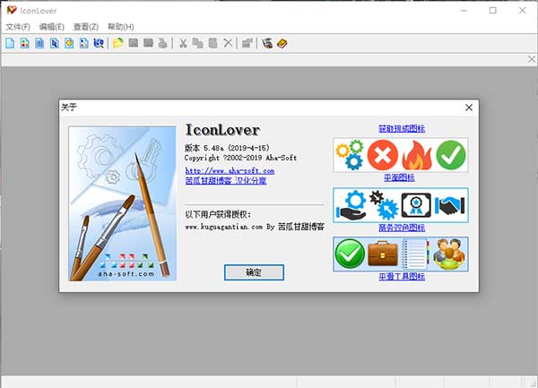 IconLover(图标制作软件)软件介绍