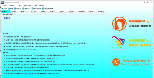 煦航论文排版软件软件介绍