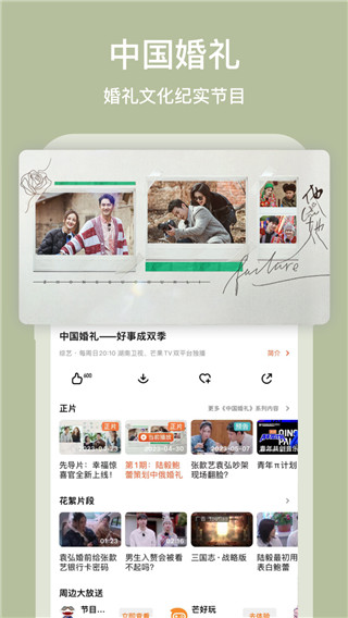 芒果TV播放器官方版下载 第2张图片
