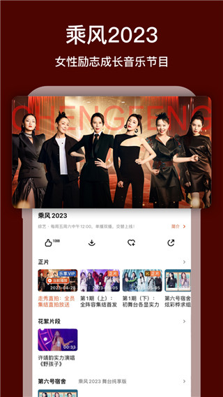 芒果TV播放器官方版下载 第1张图片