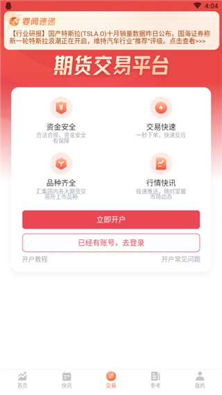 交易侠手机版怎么用3