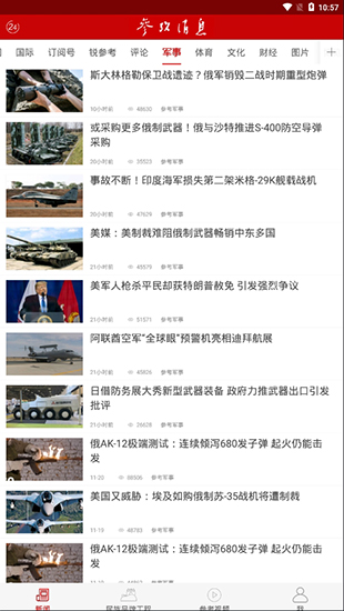 参考消息app最新版下载 第1张图片