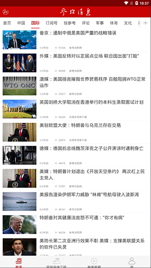 参考消息app最新版下载 第2张图片