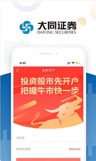 大同证券app最新版本下载 第2张图片
