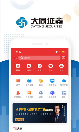 大同证券app最新版本下载 第1张图片