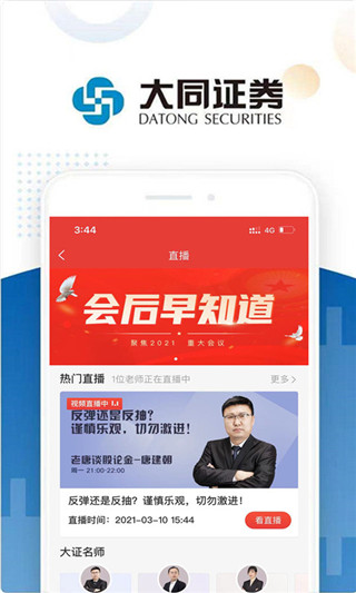 大同证券app最新版本下载 第3张图片
