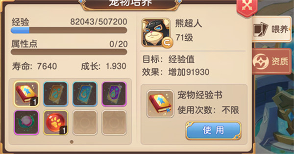 萌宠系统攻略2