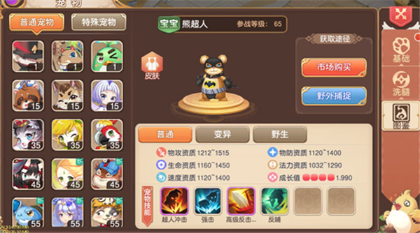 萌宠系统攻略3
