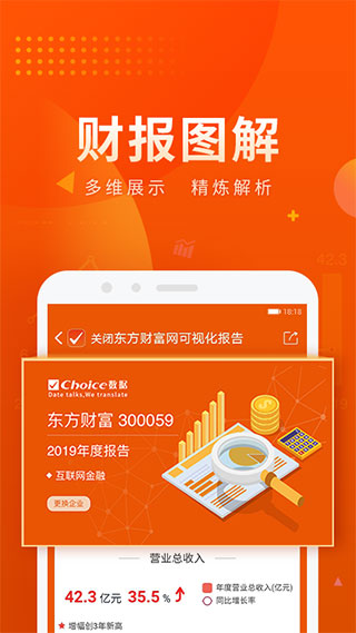 东方财富choice数据终端app下载 第3张图片