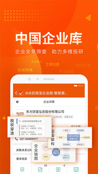 东方财富choice数据终端app下载 第4张图片