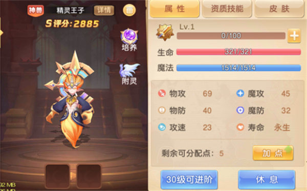 神兽培养攻略1