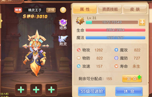 神兽培养攻略3