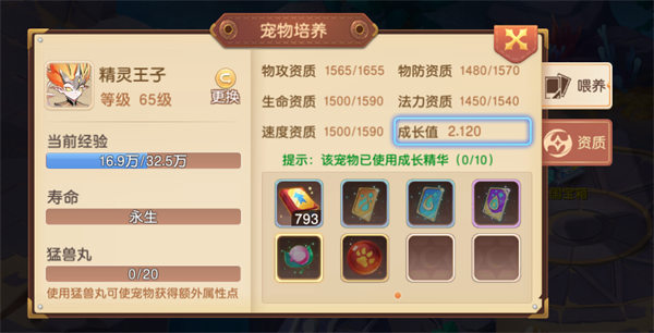 神兽培养攻略7